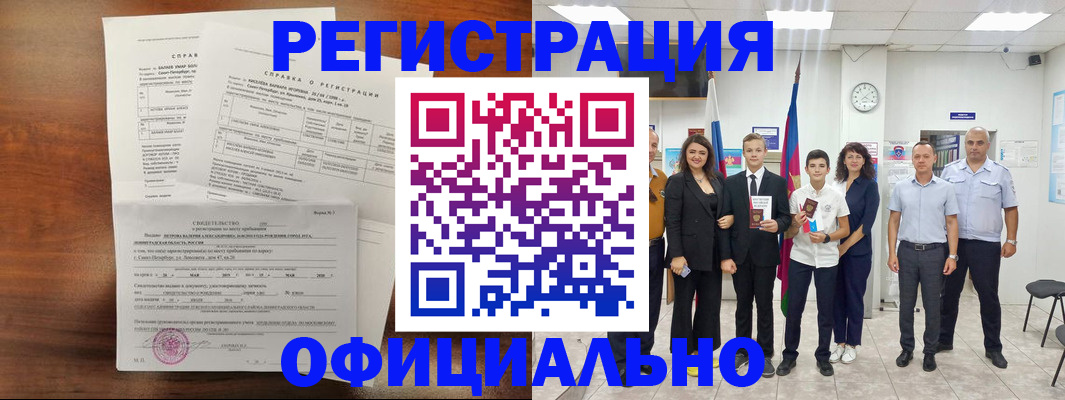 временная регистрация в квартире в Дивногорске