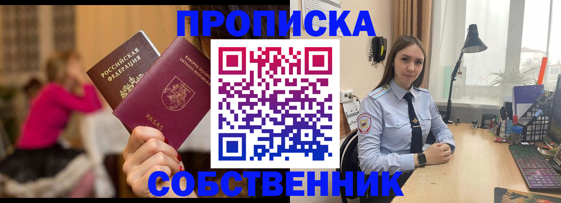 временная регистрация для школы в Дивногорске