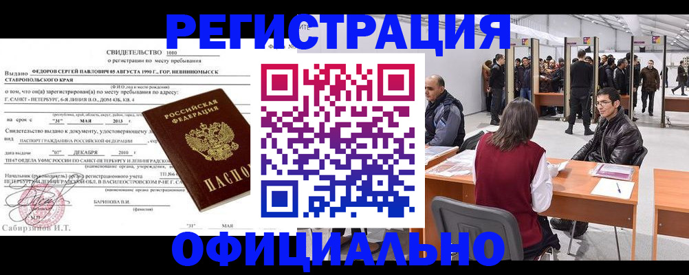 прописка для кредита в Дивногорске