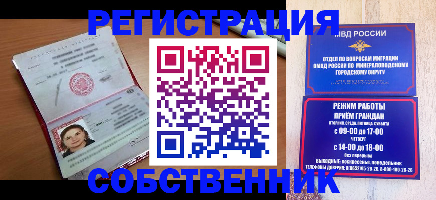 временная регистрация купить в Дивногорске