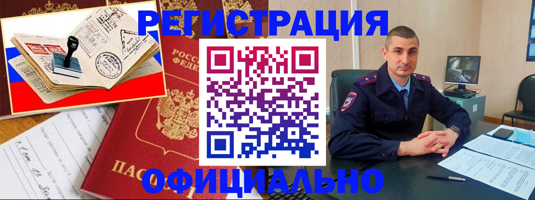 временная регистрация поиск в Дивногорске